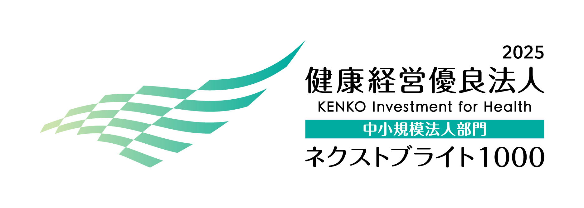 2025年健康経営優良法人のマーク